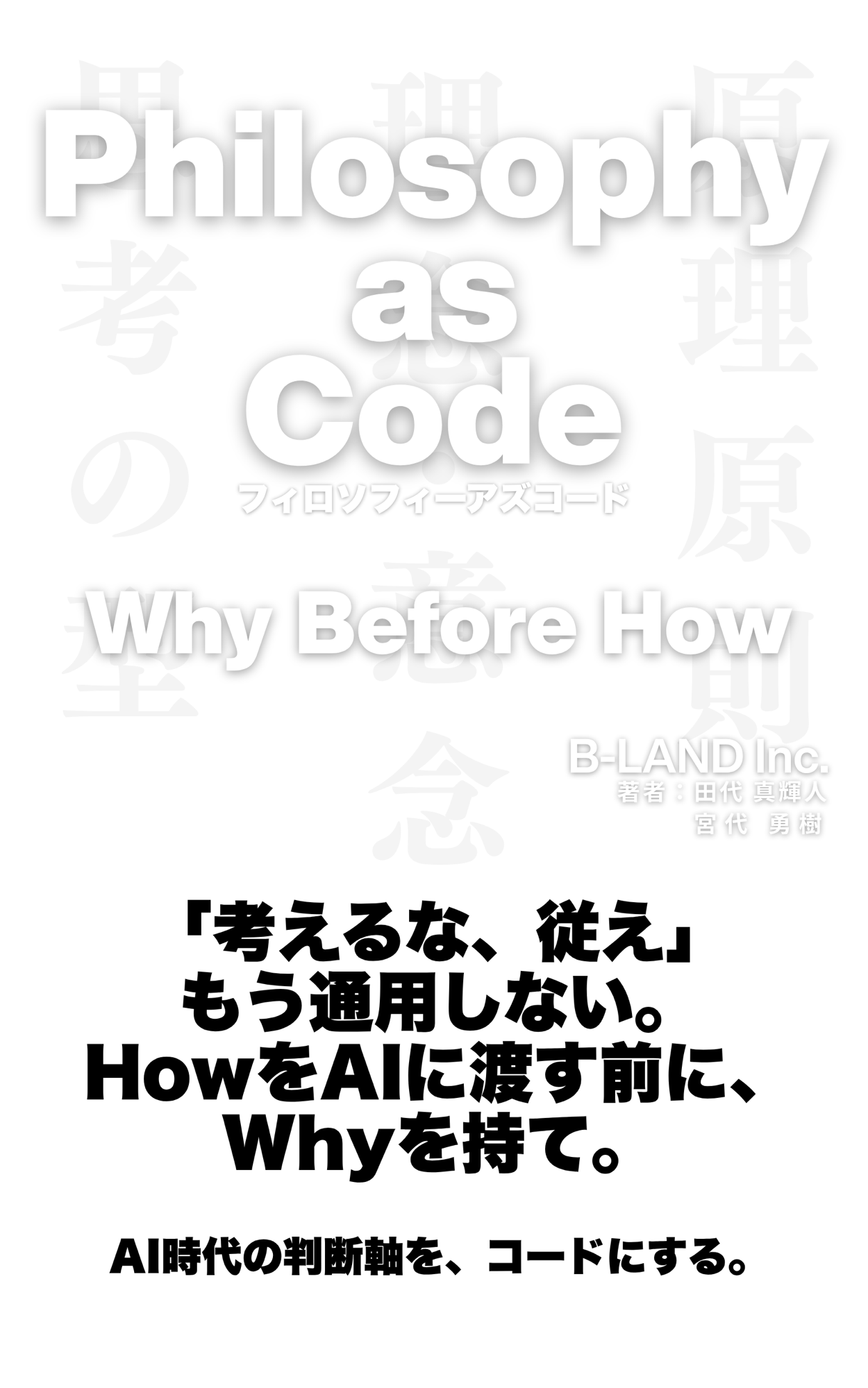 『Philosophy as Code』表紙